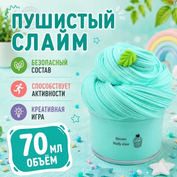 Слайм 70 мл, мягкая игрушка-антистресс для детей и взрослых