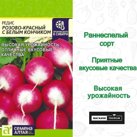 Семена Редис Розово-красный с бел.кончиком (2 гр) - Семена Алтая