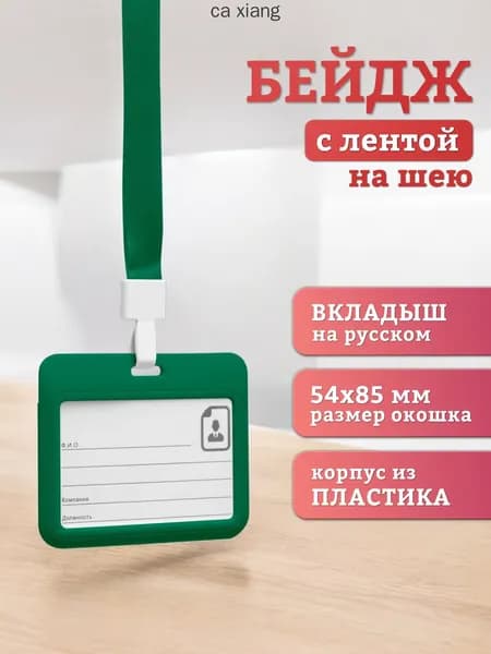 Бейдж