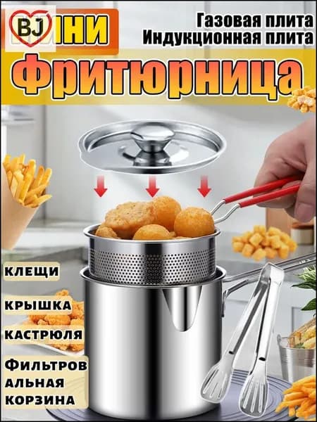 Фритюрница-.