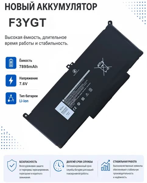 Аккумулятор для ноутбука 7895 мАч, (F3YGT DJ1J0 60WH Батарея для ноутбука для DELL Latitude 12 7000 E7280 E7290 E7380 E7390 E7480 E7490 F3YGT 2X39G)