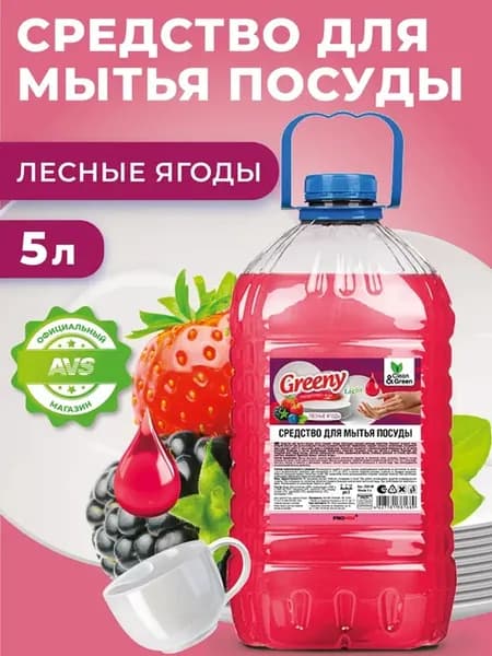 Средство для мытья посуды "Greeny" Лесные ягоды 5 л
