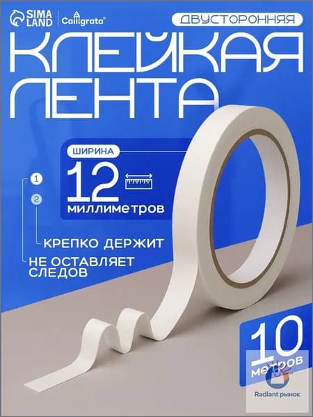 Calligrata Клейкая лента канцелярская 12 мм x 10 м, 1 шт.