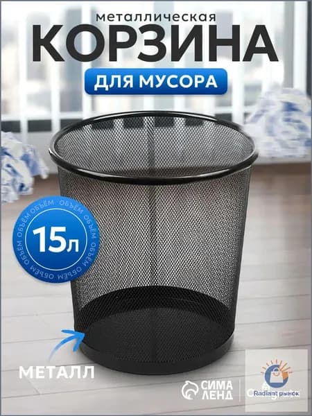 Calligrata Корзина для бумаг Корзины для бумаг, 15 л