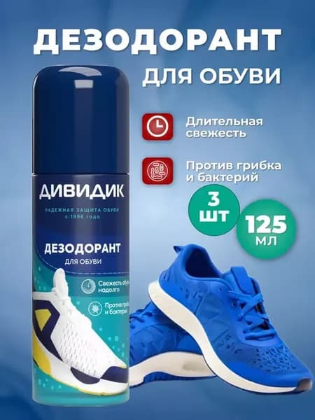 Дезодорант для обуви