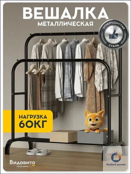 Вешалка напольная