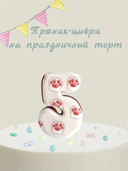 Пряник цифра на торт
