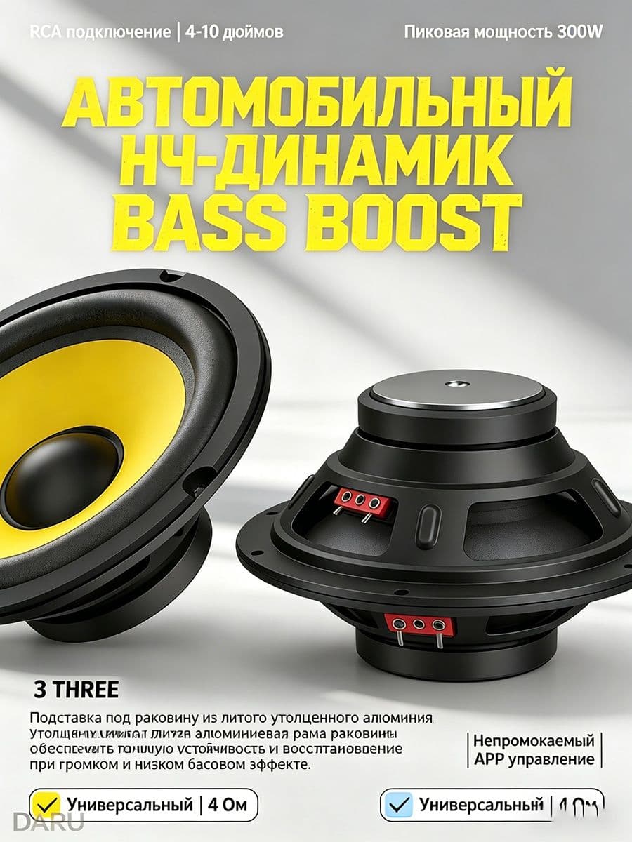 Сабвуфер автомобильный, 13 см (5 дюйм.)