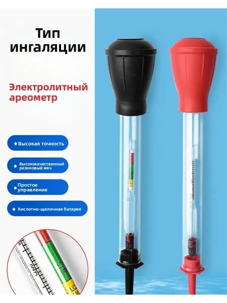 Ареометр аккумуляторной батареи, тестер плотности электролита аккумуляторной батареи и устройство для измерения температуры охлаждающей жидкости радиатора, тестер