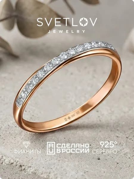 SVETLOV Позолоченное кольцо женское серебро 925 пробы дорожка с фианитами, тонкое