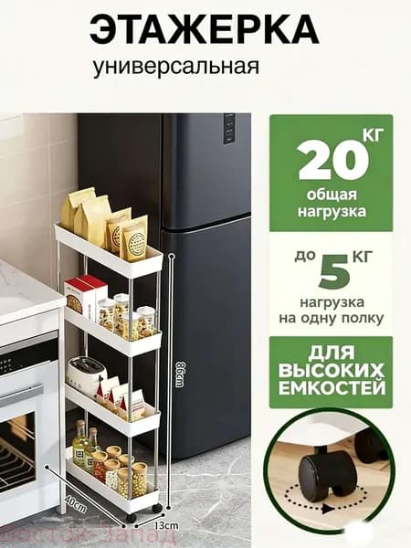 Этажерка, 4 секц., ABS пластик, Пластик, 13х40х86 см