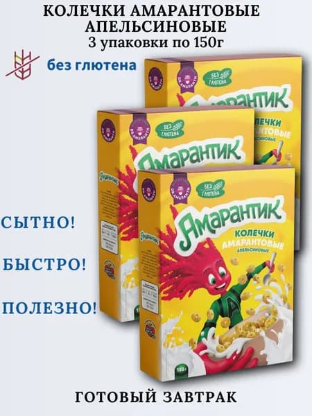 Колечки АМАРАНТИК амарантовые Апельсиновые 3х150 г без глютена Dr.AMARANTH Ди энд Ди
