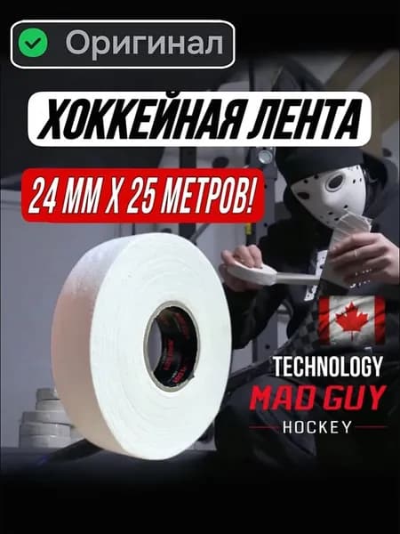 Лента для клюшек