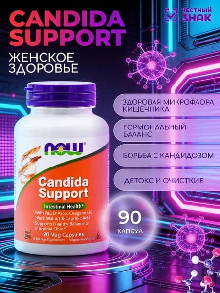 NOW Candida Support, Кандида Саппорт, комплекс против грибков, 90 вегетарианских капсул