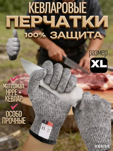 Антипорезные кольчужные перчатки XL, кухонные