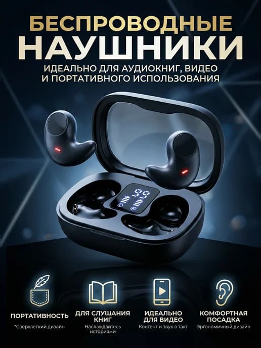 Наушники беспроводные маленькие мини для сна