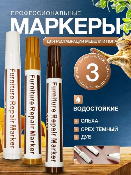 Маркер для плиточных швов