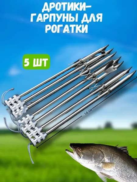 Шарики, гарпуны, стрелы для рогатки