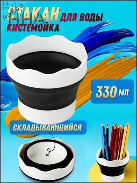 Стакан для рисования 330 мл, 1 шт.