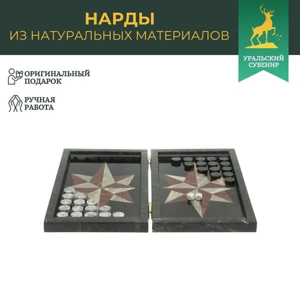 Нарды "Роза ветров" лемезит / офиокальцит