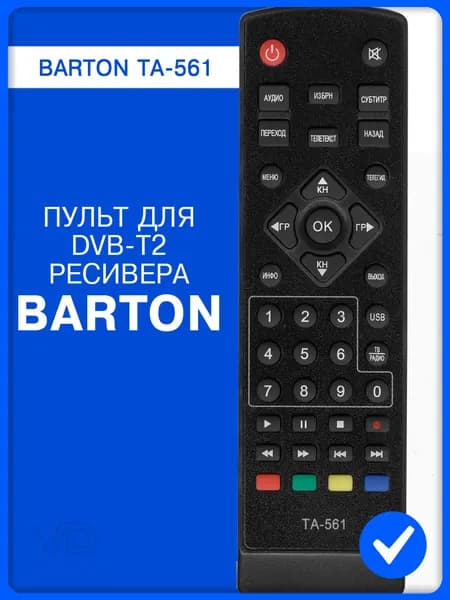 Пульт BARTON TA-561 для DVB-T2 ресивера