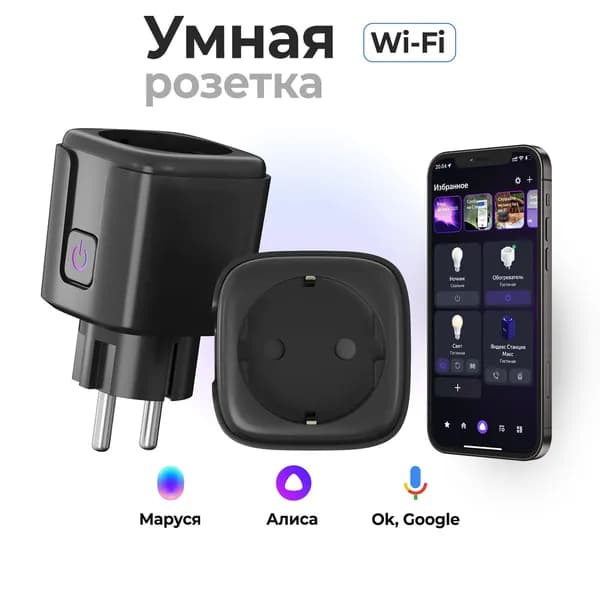 Умная розетка