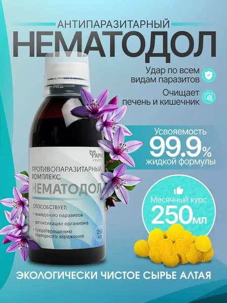 Антипаразитарный комплекс Нематодол жидкий сироп