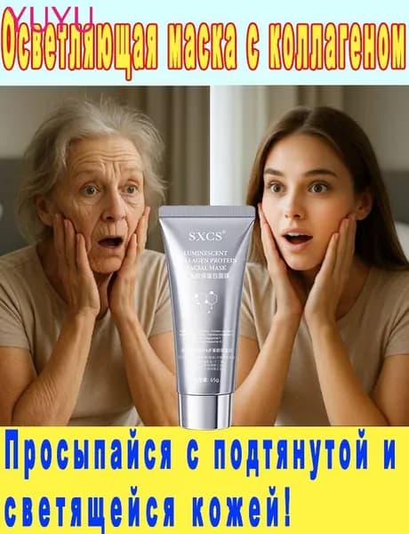 Маска косметическая Восстановление Для проблемной кожи