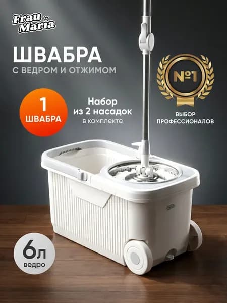 Швабра с отжимом и ведром для пола с микрофиброй