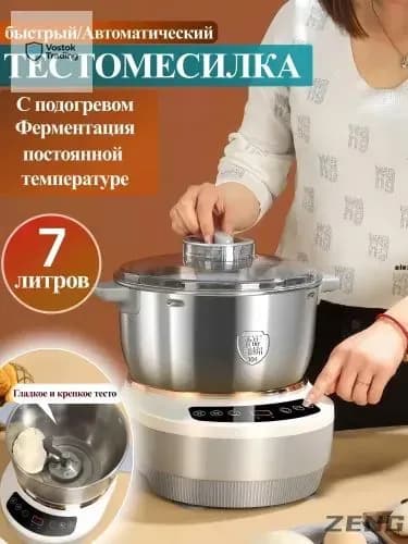 Тестомесилка для Дома Тестомесильная Машина,7 литров,Ферментация при постоянной температуре
