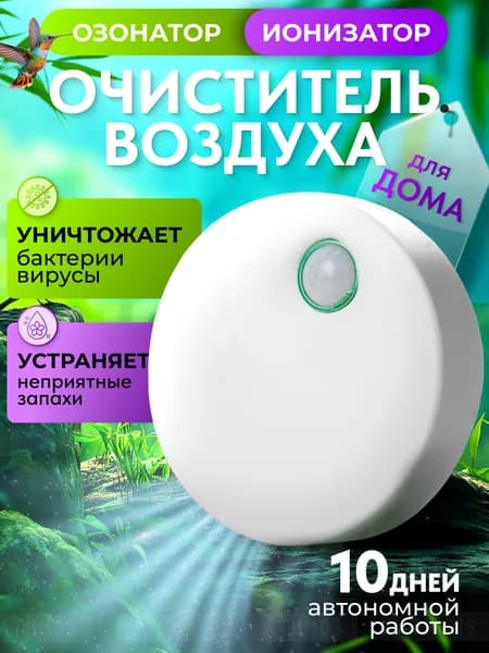 ATHMOS Озонатор очиститель воздуха для дома, нейтрализатор запахов