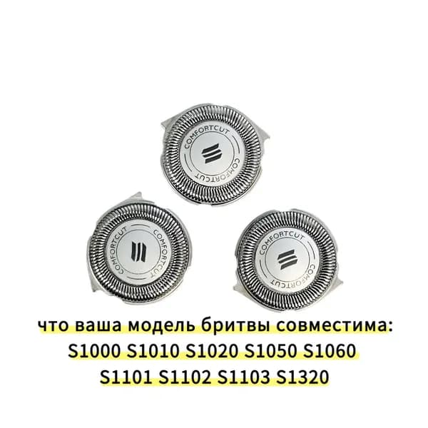 3 шт.Сменные ножи-лезвия S1000 для бритвенных головок серии S1010 S1320 S1020 S1050 S1060 S1000 S11560