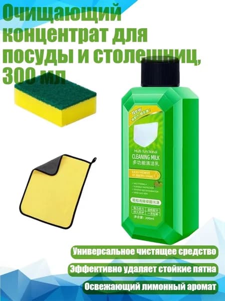 Очищающий концентрат для посуды и столешниц, 300 мл