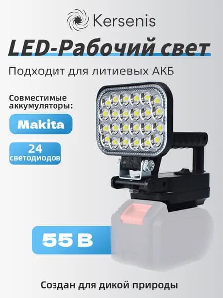 Универсальный рабочий фонарь 21V 3-в-1: освещение + PowerBank + совместимость с электроинструментом - IP54, 2xUSB 3.4A, поворот 180 (без АКБ)