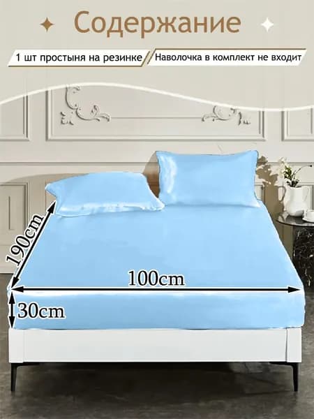 Наматрасник 100x190х30 см с резинкой по периметру
