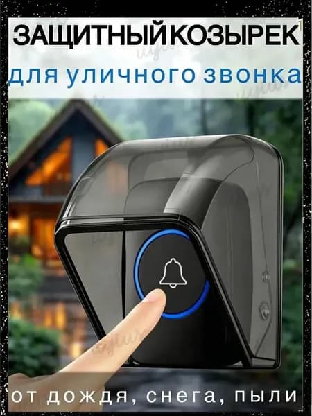 Козырек для звонка уличный универсальный-черно-серый