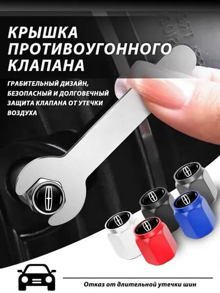 4 шт.ниппеля с колпачками для Lincoln Линкольн
