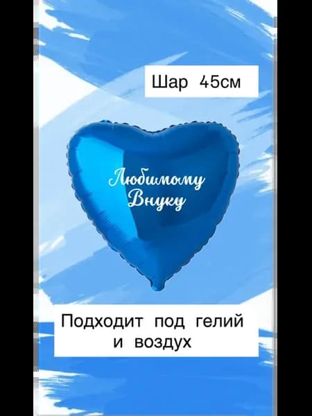 Шар сердце с надписью семейный