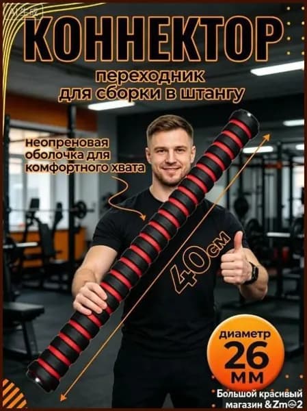 Гриф для штанги