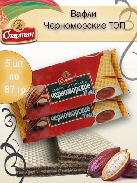 Вафли Черноморские ТОП 87 г х 5 шт