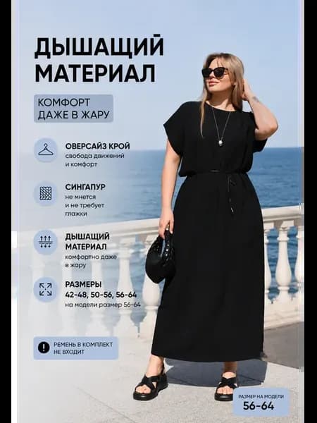 Платье женское летнее длинное черное больших размеров макси