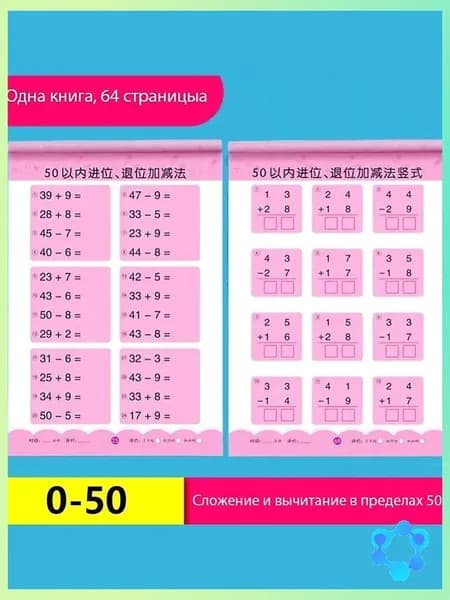 Тетрадь для изучения математики: Сложение и вычитание для детей