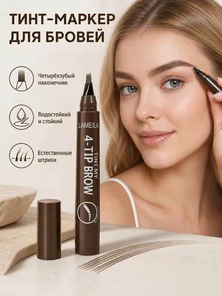 Водостойкий жидкий карандаш для бровей, который держится и не размазывается.