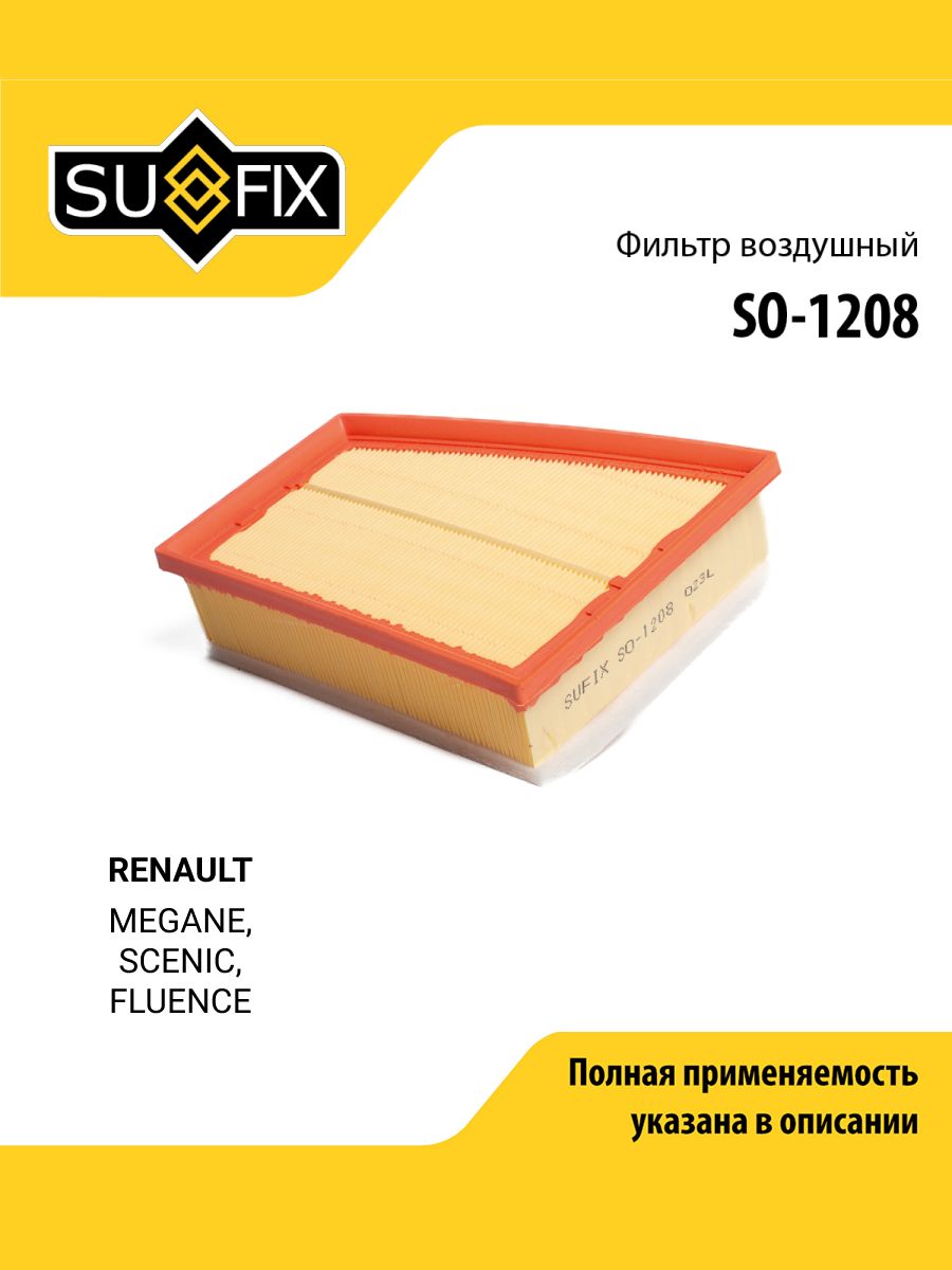 Фильтр воздушный для RENAULT MEGANE, SCENIC, FLUENCE / SUFIX SO-1208