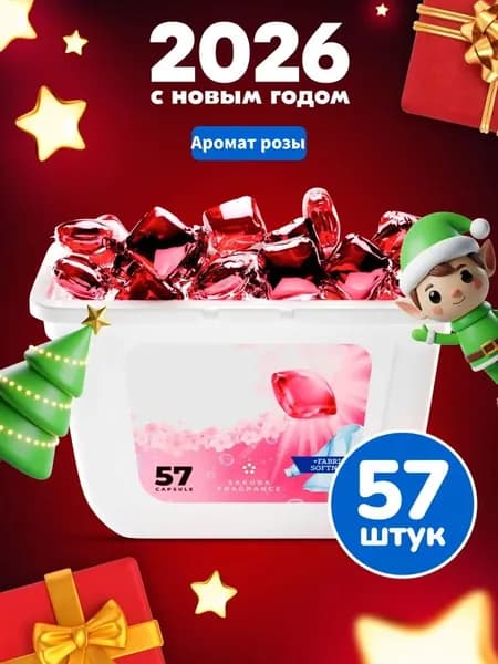 Капсулы для стирки 3в1 с кондиционером "Softener" Аромат розы, 57 шт.Без коробки