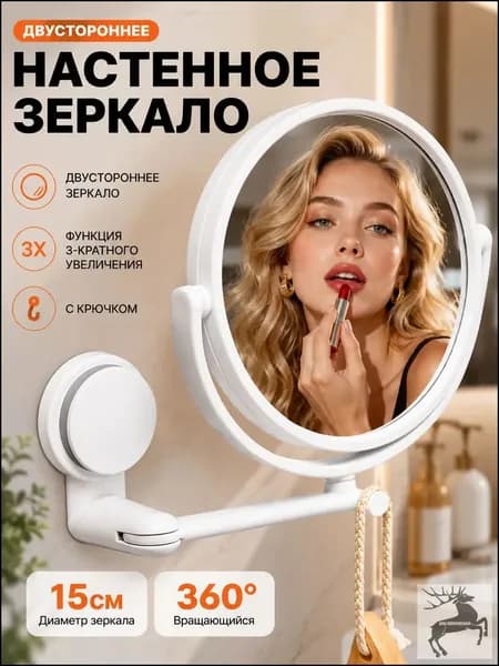 Зеркало гримерное, 18 см х 17.5 см, 1 шт