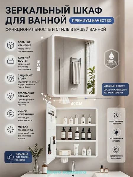 Тумба для ванной,, 40х11х65 см