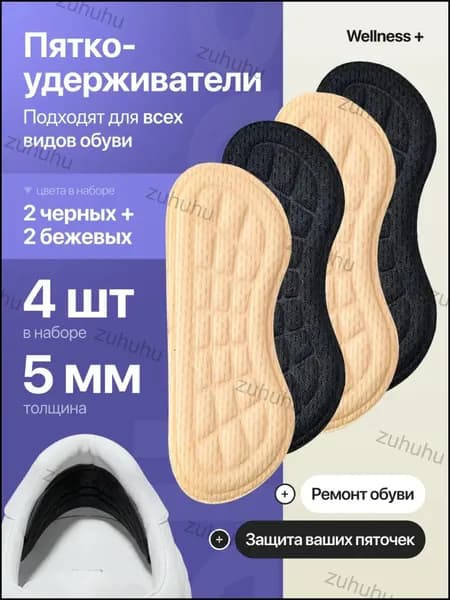 Наклейки противоскользящие на подошву 4 шт