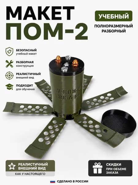 Учебный макет ПОМ-2