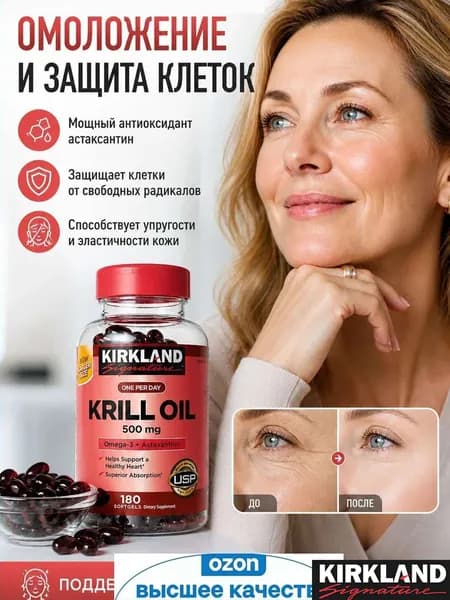 Kirkland Signature Krill oil 180 мягких капсул масла криля с дозировкой 500 мг на единицу